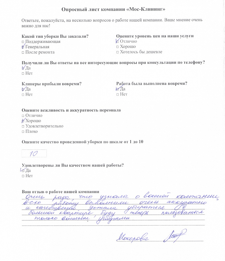 Мокерова Светлана