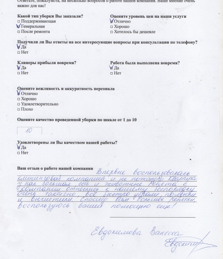Евдокимова Ванесса