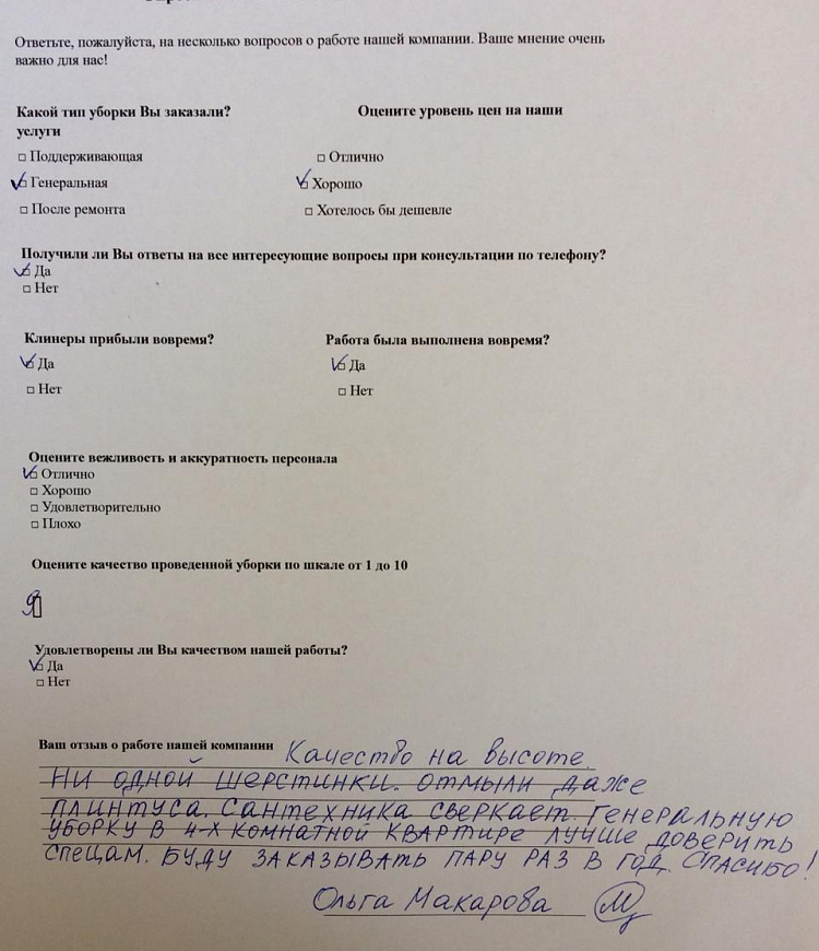 Макарова Ольга
